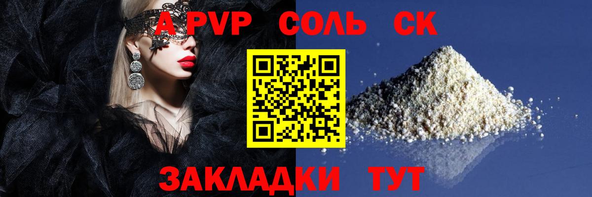 Альфа ПВП крисы CK Октябрьский
