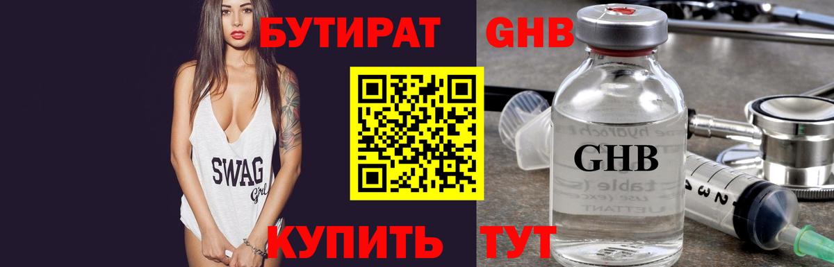 Бутират бутандиол Октябрьский