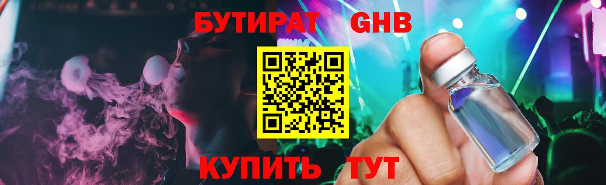 Бутират GHB  БУТИРАТ  Октябрьский  Вход с VPN 