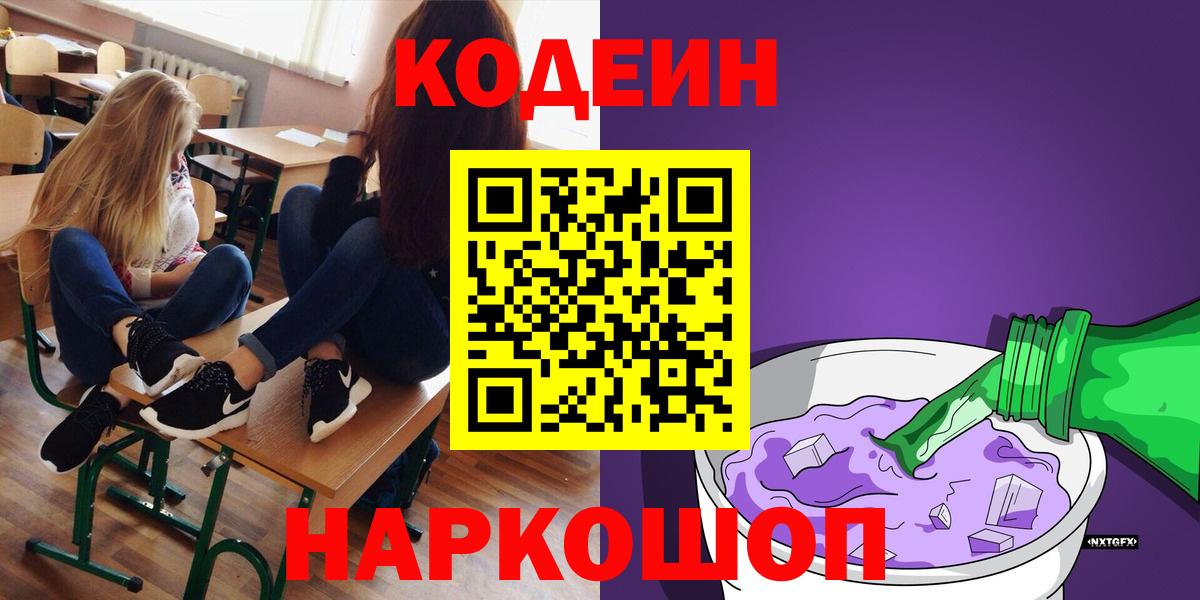 Codein Purple Drank Октябрьский