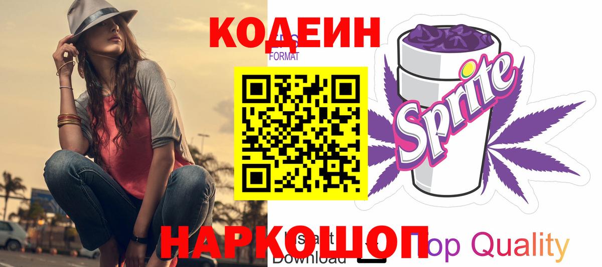 Кодеиновый сироп Lean напиток Lean (лин)  Вход с VPN  Октябрьский 