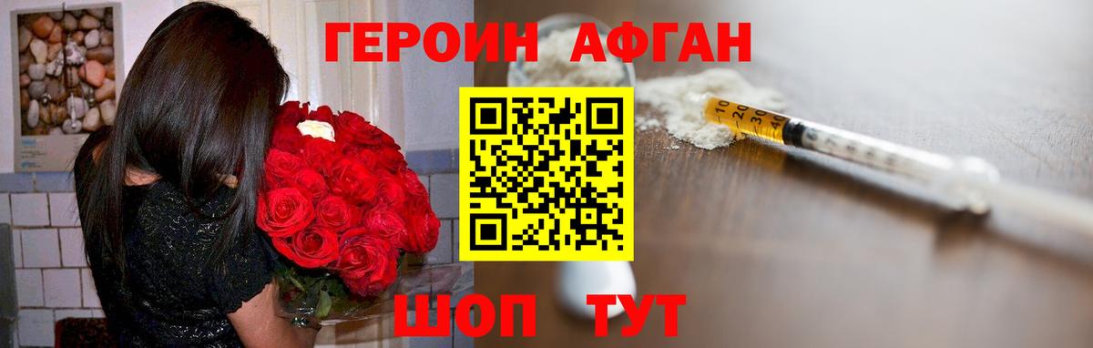 Героин афганец Октябрьский