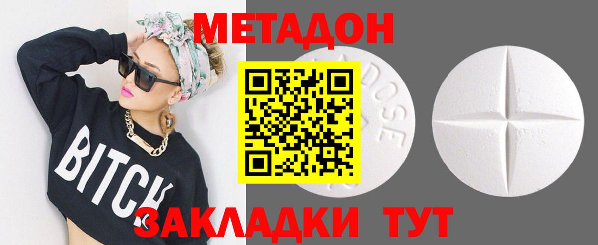Метадон methadone Октябрьский